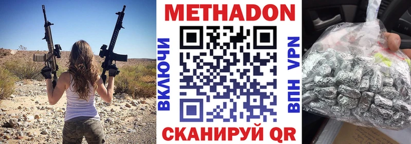 МЕТАДОН кристалл  Пионерский 